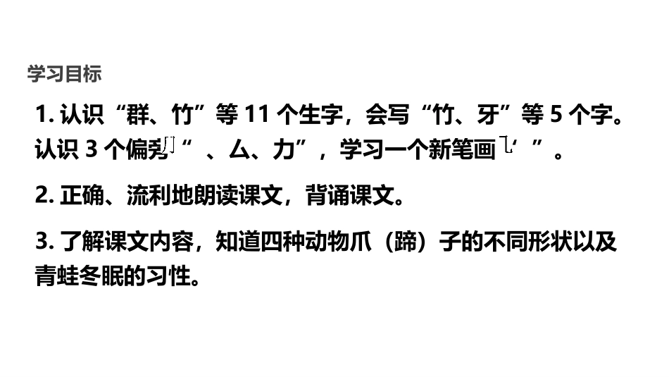 《雪地里的小画家》PPT优秀课件[部编版一年级语文上册]_第2页