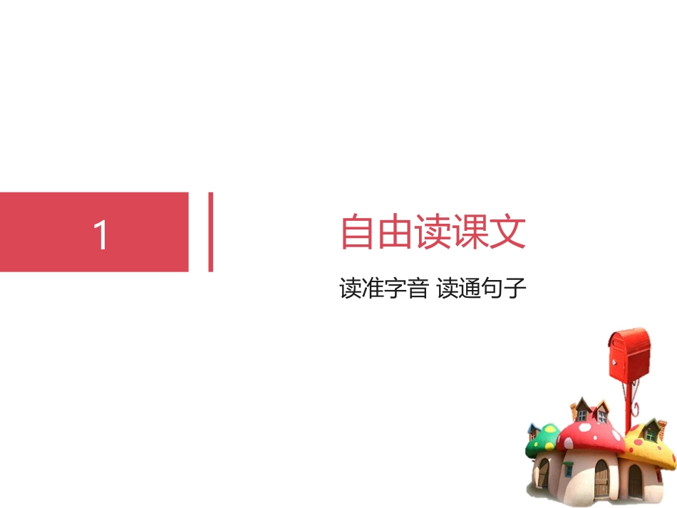 《小蜗牛》PPT课件[部编版一年级语文上册]_第2页