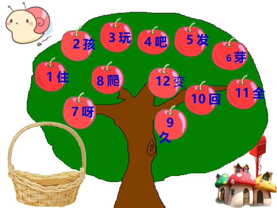 《小蜗牛》PPT课件[部编版一年级语文上册]_第3页