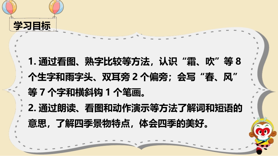 《春夏秋冬》PPT精品课件[部编版一年级语文下册]_第3页