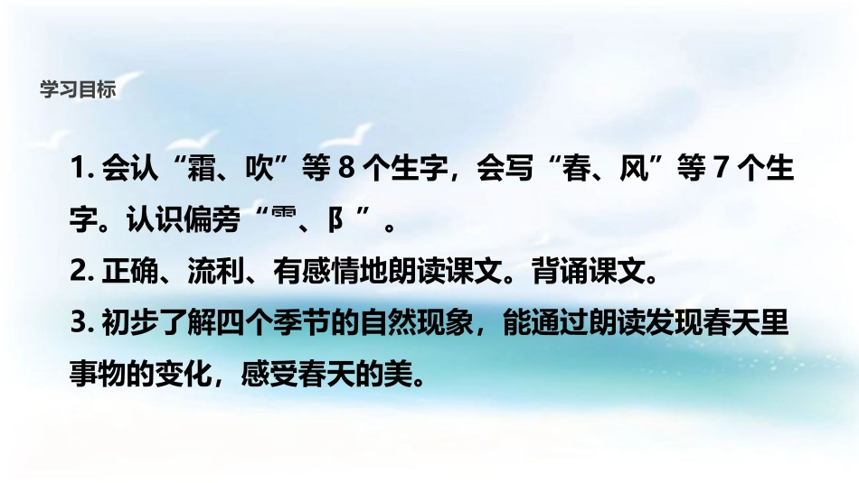 《春夏秋冬》PPT优秀课件[部编版一年级语文下册]_第2页