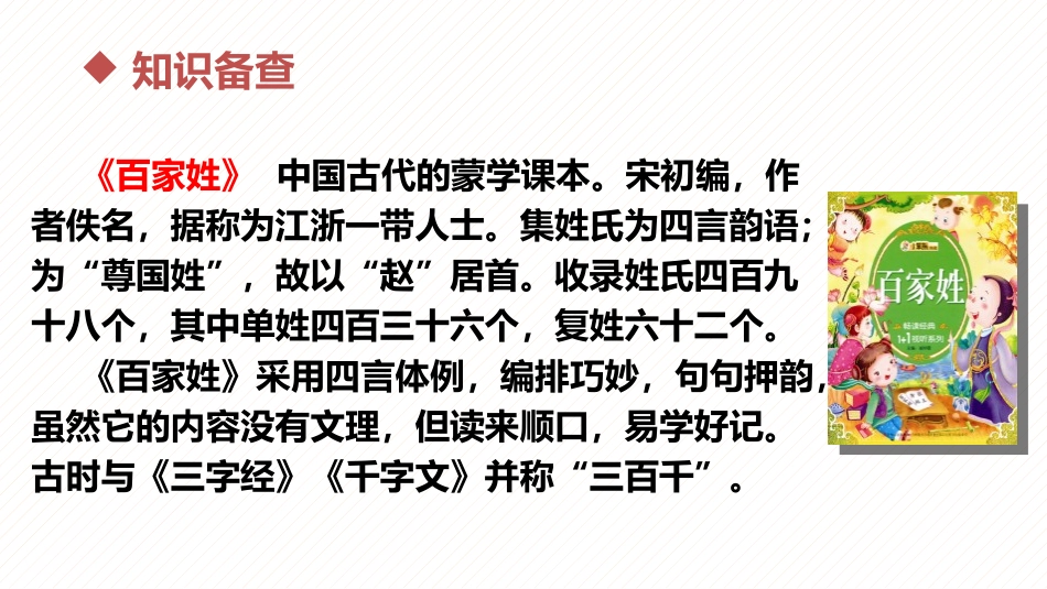 《姓氏歌》PPT教学课件[部编版一年级语文下册]_第3页