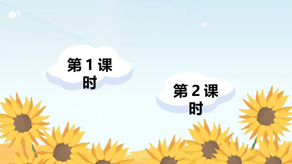 《姓氏歌》PPT课件[部编版一年级语文下册]_第2页