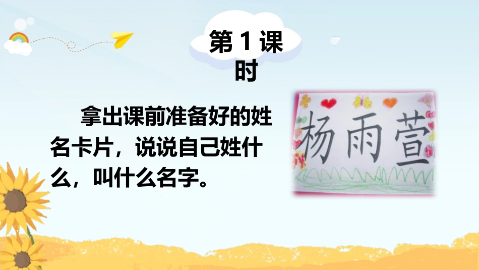 《姓氏歌》PPT课件[部编版一年级语文下册]_第3页