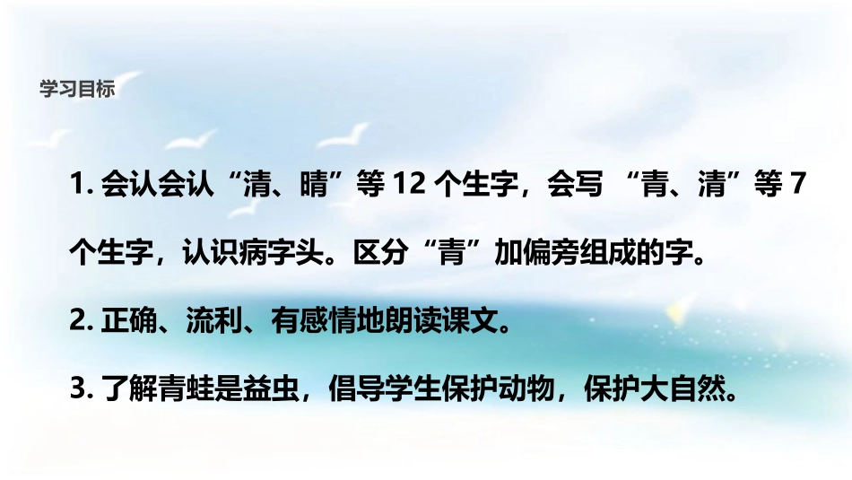 《小青蛙》PPT课文课件[部编版一年级语文下册]_第2页