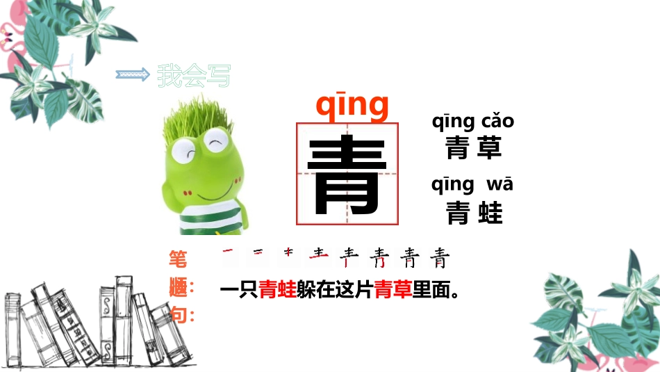 《小青蛙》PPT教学课件[部编版一年级语文下册]_第2页