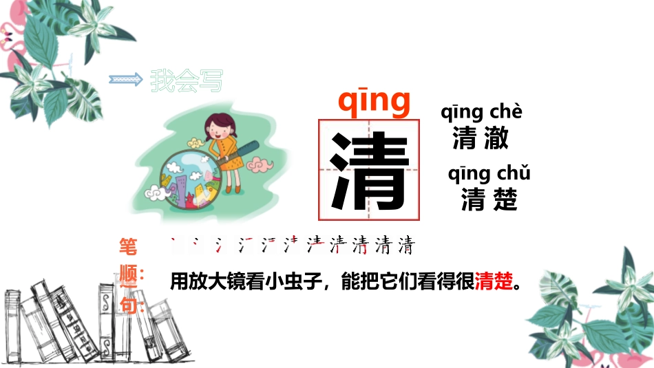 《小青蛙》PPT教学课件[部编版一年级语文下册]_第3页