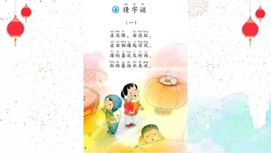 《猜字谜》PPT课件[部编版一年级语文下册]_第3页