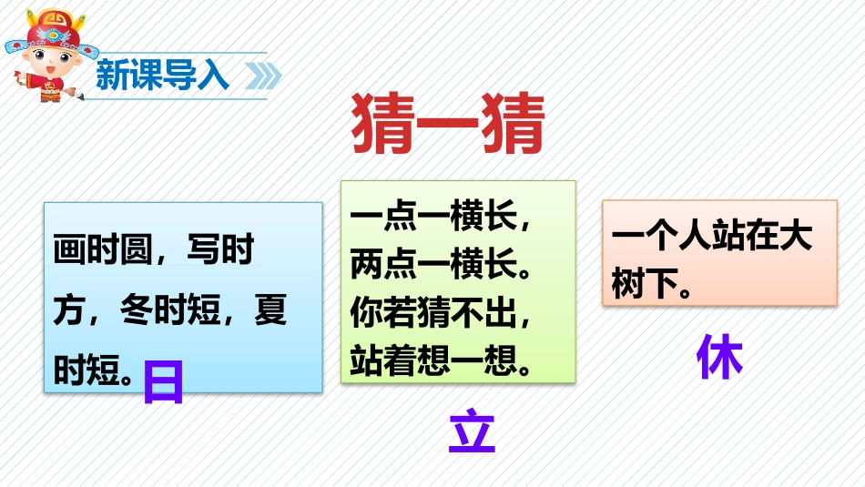 《猜字谜》PPT精品课件[部编版一年级语文下册]_第2页