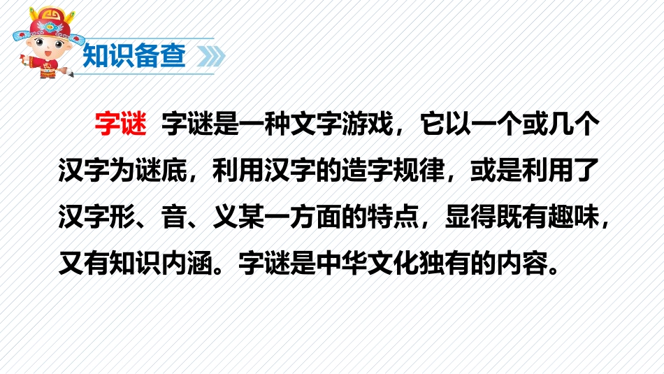 《猜字谜》PPT精品课件[部编版一年级语文下册]_第3页