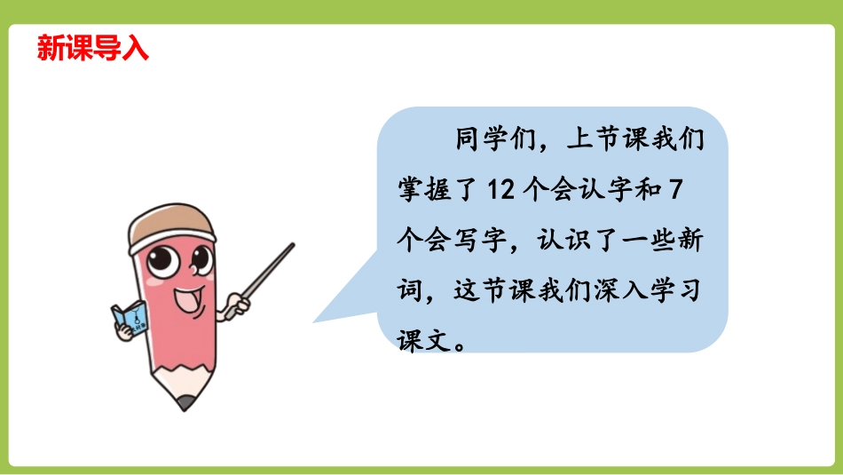 《猜字谜》PPT优秀课件[部编版一年级语文下册]_第2页