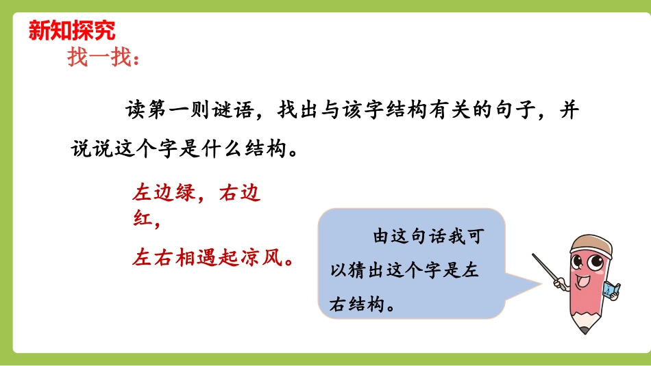 《猜字谜》PPT优秀课件[部编版一年级语文下册]_第3页
