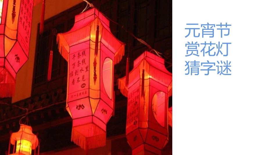 《猜字谜》PPT优质课件[部编版一年级语文下册]_第2页