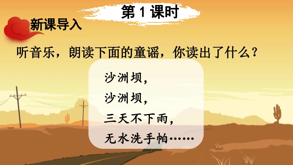《吃水不忘挖井人》PPT精品课件[部编版一年级语文下册]_第3页