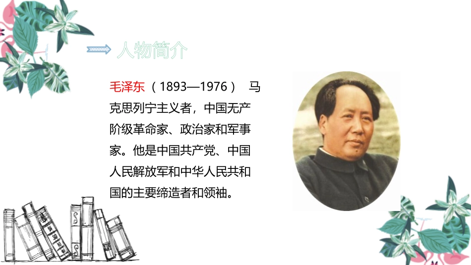 《吃水不忘挖井人》PPT优质课件[部编版一年级语文下册]_第3页