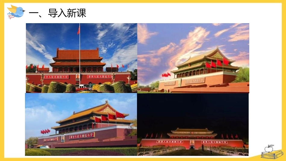 《我多想去看看》PPT精品课件[部编版一年级语文下册]_第3页