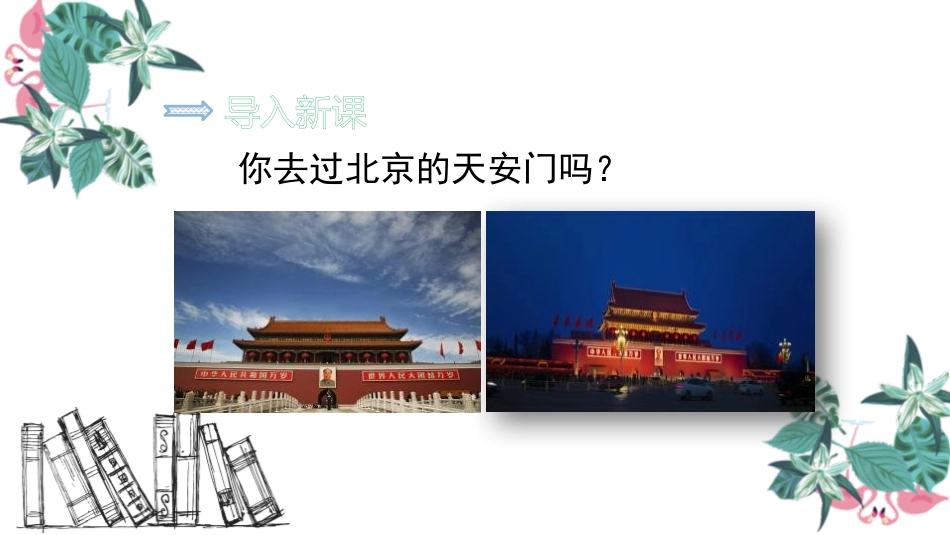 《我多想去看看》PPT优秀课件[部编版一年级语文下册]_第2页