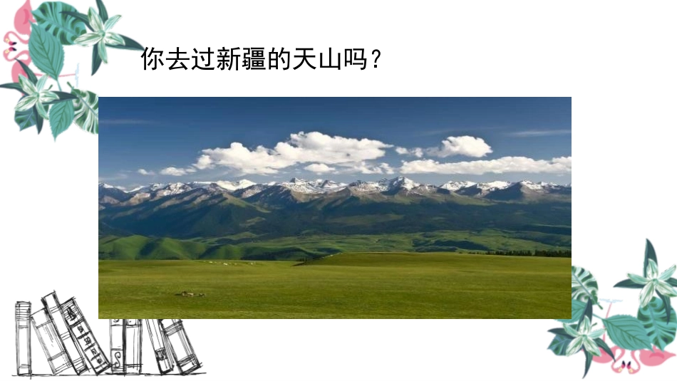 《我多想去看看》PPT优秀课件[部编版一年级语文下册]_第3页