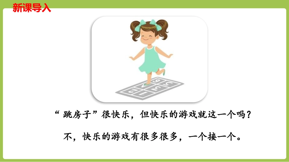 《一个接一个》PPT精品课件[部编版一年级语文下册]_第2页