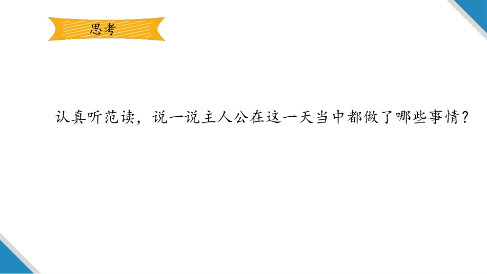 《一个接一个》PPT优质课件[部编版一年级语文下册]_第2页