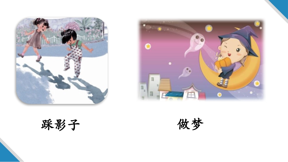 《一个接一个》PPT优质课件[部编版一年级语文下册]_第3页