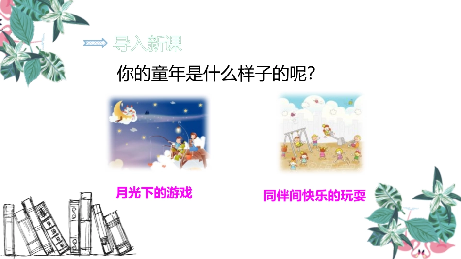 《一个接一个》PPT课文课件[部编版一年级语文下册]_第2页