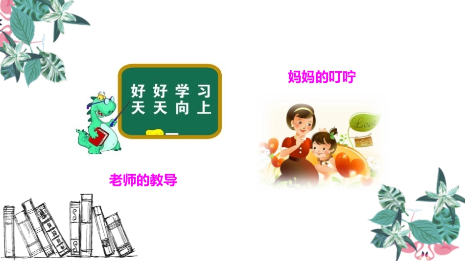 《一个接一个》PPT课文课件[部编版一年级语文下册]_第3页