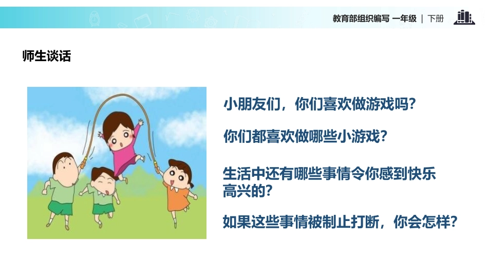 《一个接一个》PPT教学课件[部编版一年级语文下册]_第2页