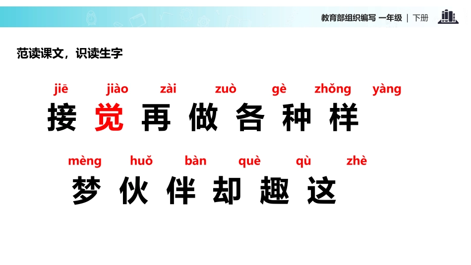 《一个接一个》PPT教学课件[部编版一年级语文下册]_第3页