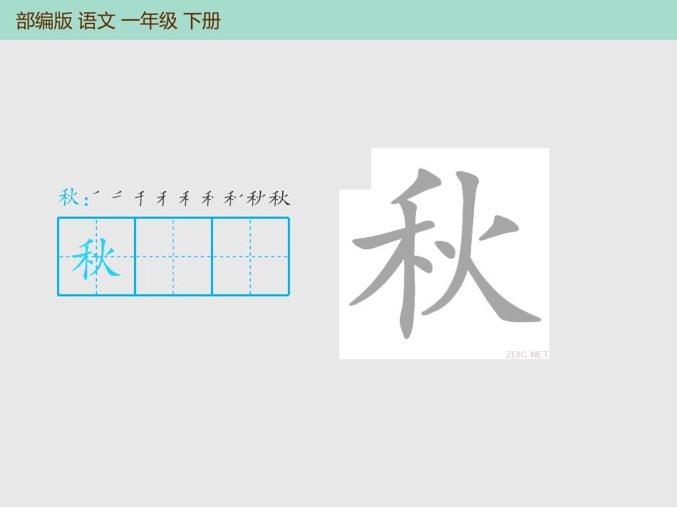 《四个太阳》PPT精品课件[部编版一年级语文下册]_第3页