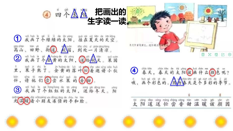 《四个太阳》PPT课件(第1课时)[部编版一年级语文下册]_第3页