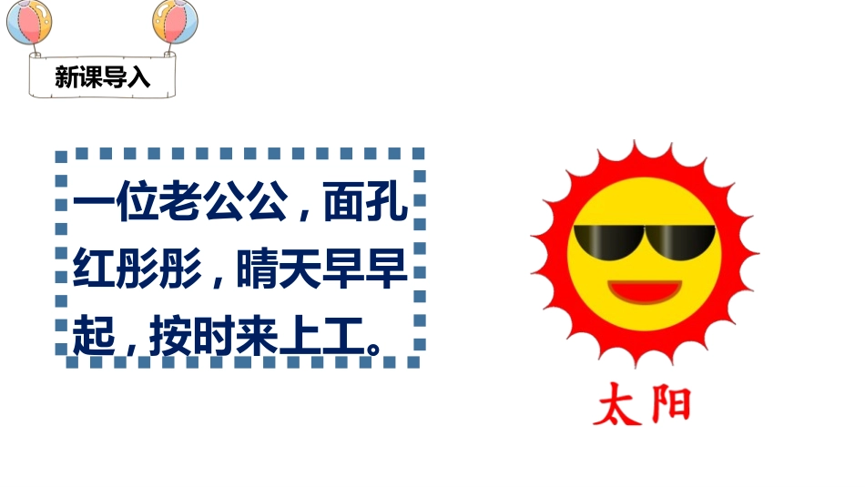 《四个太阳》PPT优秀课件[部编版一年级语文下册]_第2页