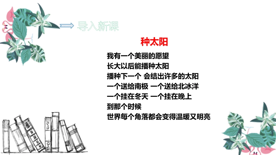 《四个太阳》PPT优质课件[部编版一年级语文下册]_第2页