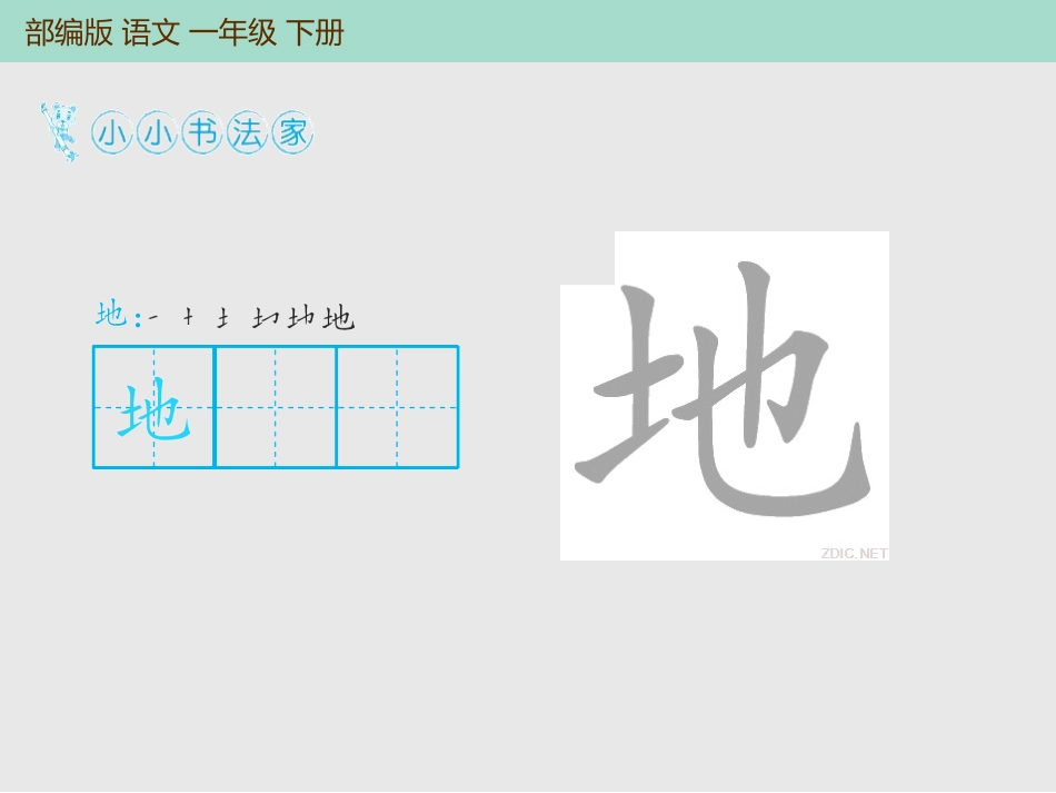 《小公鸡和小鸭子》PPT精品课件[部编版一年级语文下册]_第2页