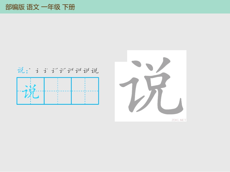 《小公鸡和小鸭子》PPT精品课件[部编版一年级语文下册]_第3页