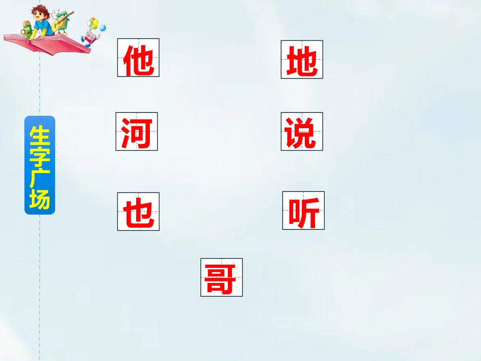 《小公鸡和小鸭子》PPT优秀课件[部编版一年级语文下册]_第3页