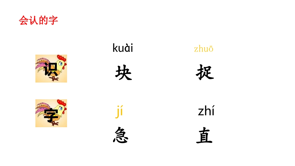 《小公鸡和小鸭子》PPT优质课件[部编版一年级语文下册]_第2页