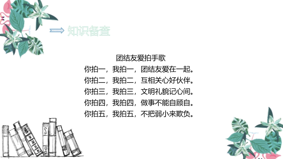 《小公鸡和小鸭子》PPT课文课件[部编版一年级语文下册]_第3页