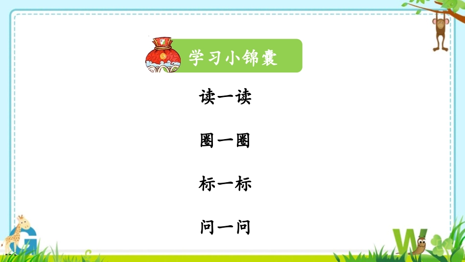 《树和喜鹊》PPT优秀课件[部编版一年级语文下册]_第2页