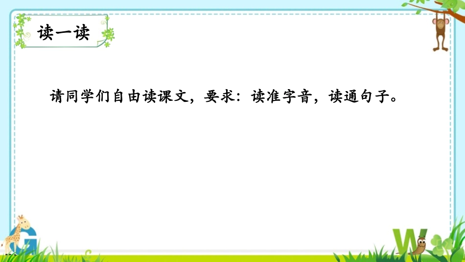 《树和喜鹊》PPT优秀课件[部编版一年级语文下册]_第3页