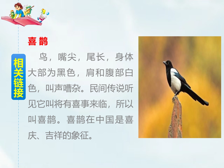 《树和喜鹊》PPT优质课件[部编版一年级语文下册]_第3页