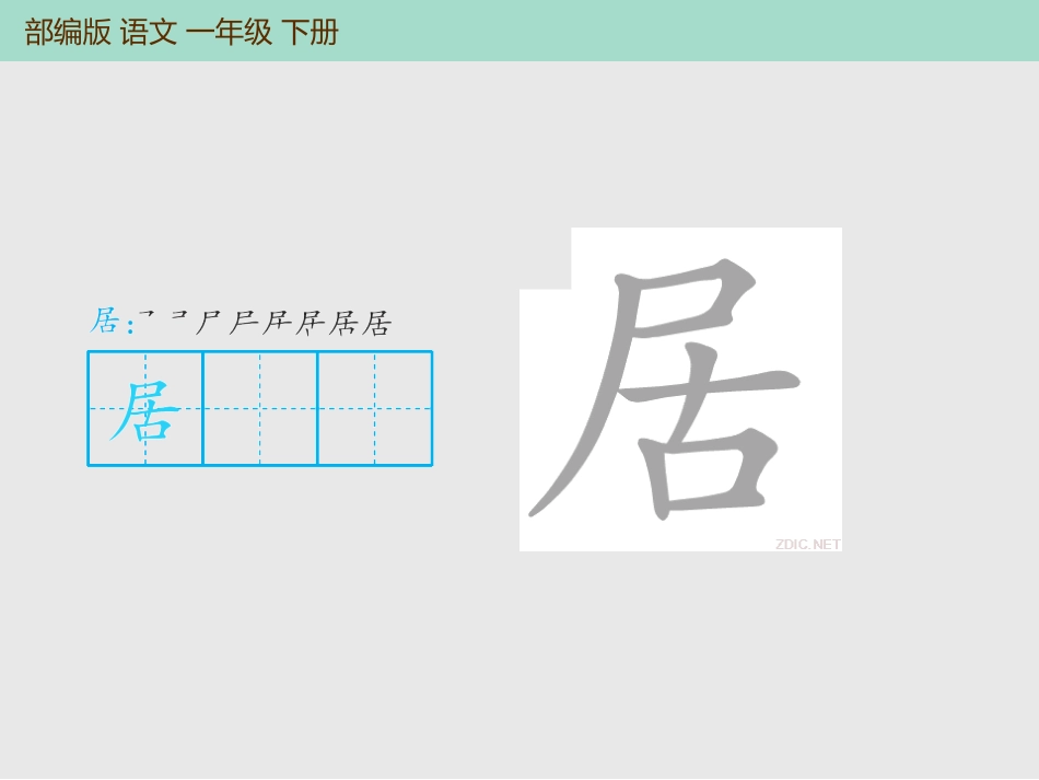 《树和喜鹊》PPT教学课件[部编版一年级语文下册]_第3页