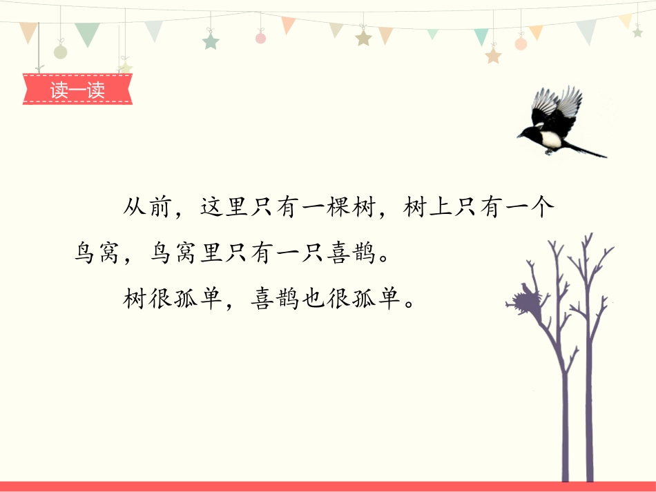 《树和喜鹊》PPT教学课件(第2课时)[部编版一年级语文]_第3页