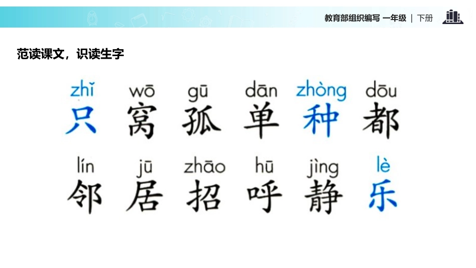 《树和喜鹊》PPT免费课件[部编版一年级语文下册]_第3页