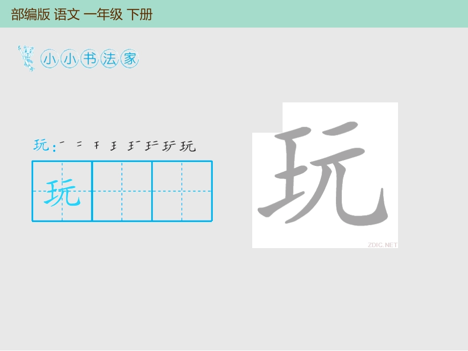 《怎么都快乐》PPT精品课件[部编版一年级语文下册]_第2页