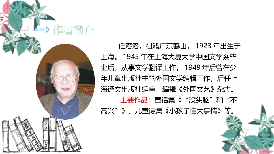 《怎么都快乐》PPT优秀课件[部编版一年级语文下册]_第3页