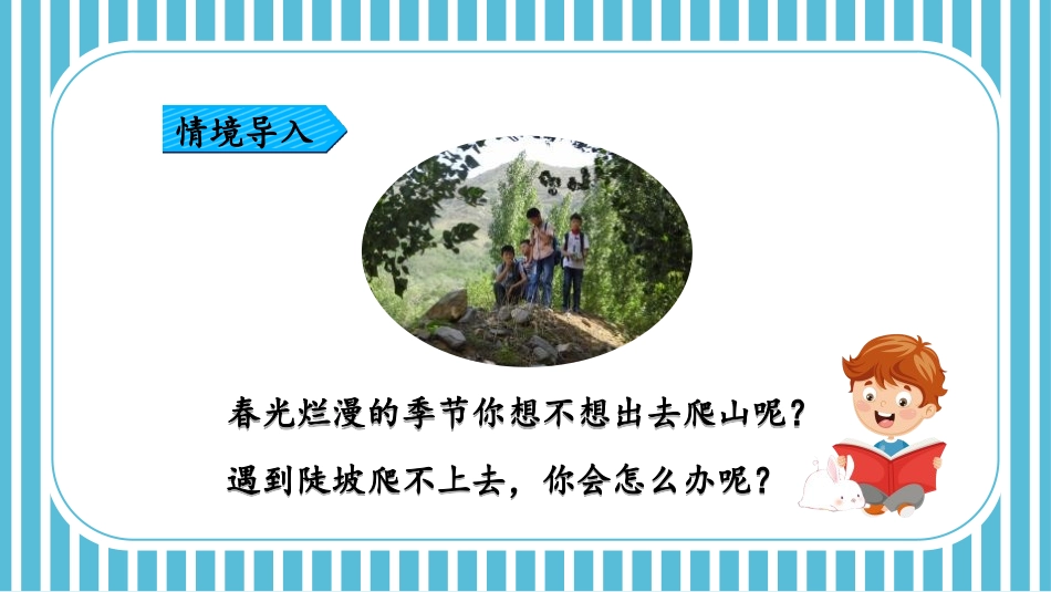 《请你帮个忙》PPT精品课件[部编版一年级语文下册]_第2页