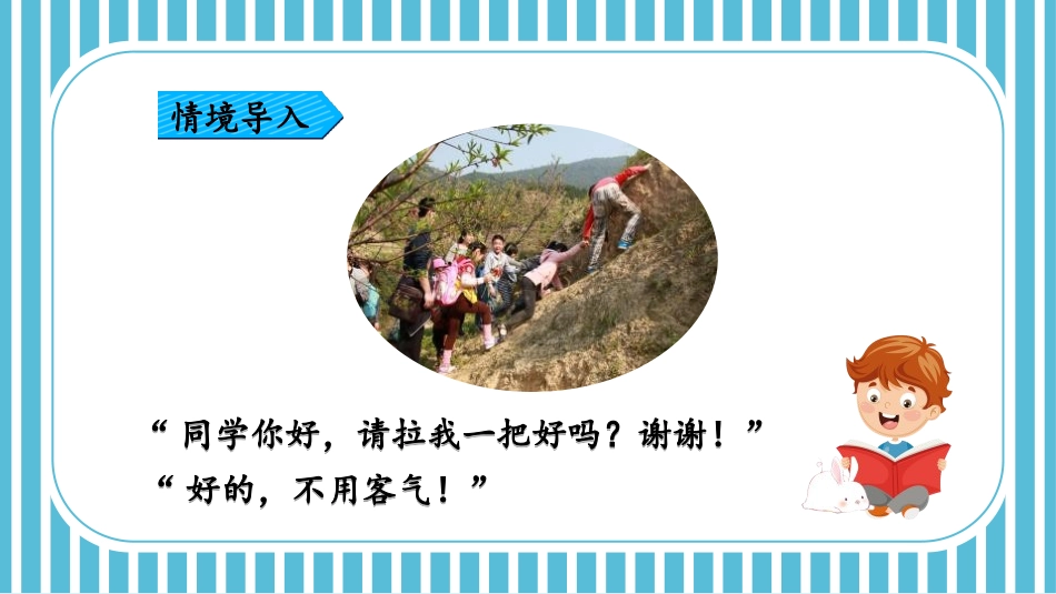 《请你帮个忙》PPT精品课件[部编版一年级语文下册]_第3页