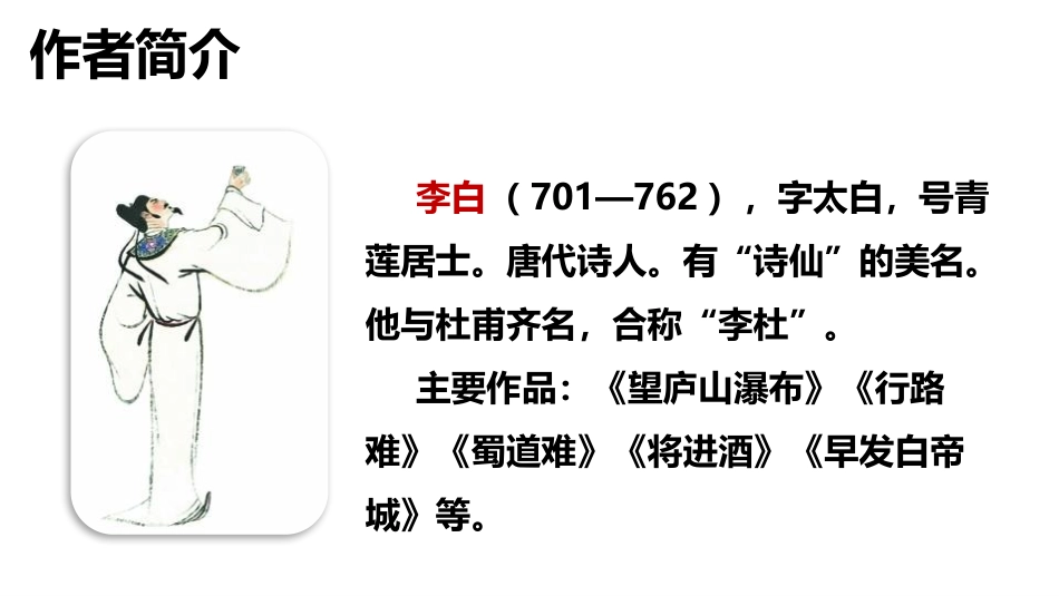 《静夜思》PPT精品课件[部编版一年级语文下册]_第3页