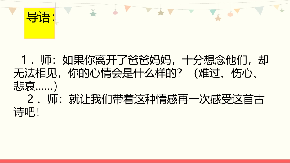 《静夜思》PPT优秀课件[部编版一年级语文下册]_第2页